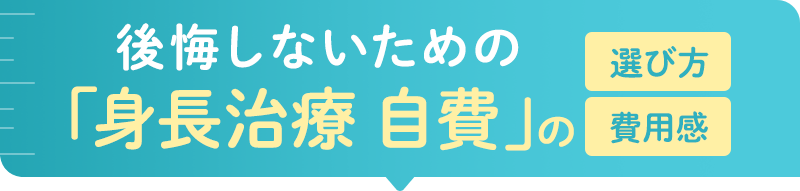 子どもの成長に悩んだら？「身長 外来」を受診するメリット
