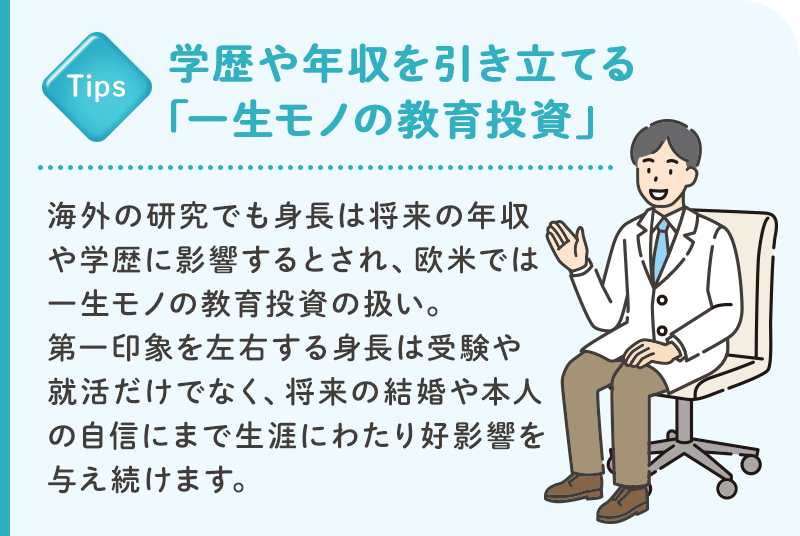学歴や年収を引き立てる「一生モノの教育投資」
