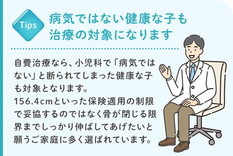 病気ではない健康な子も治療の対象になります